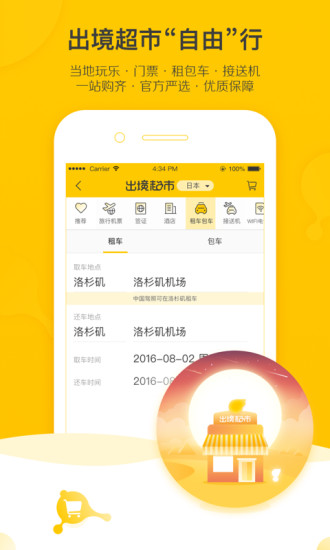 飛豬旅行搶票版