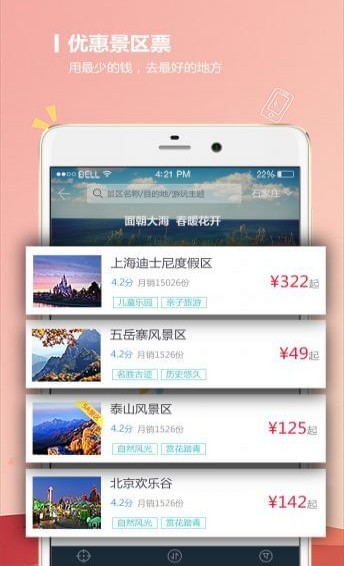 快票出行搶票版