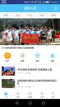 武冈人网