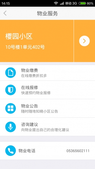 易鄰里