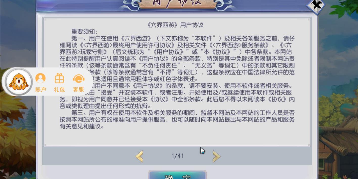 六界西游