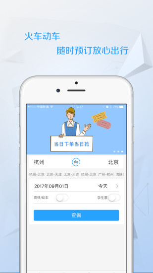 任行火車票搶票版