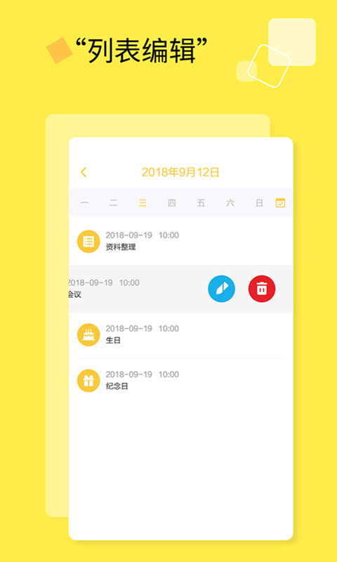 日程計劃清單