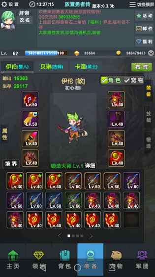 放置勇者傳