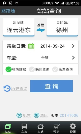 路路通搶票版