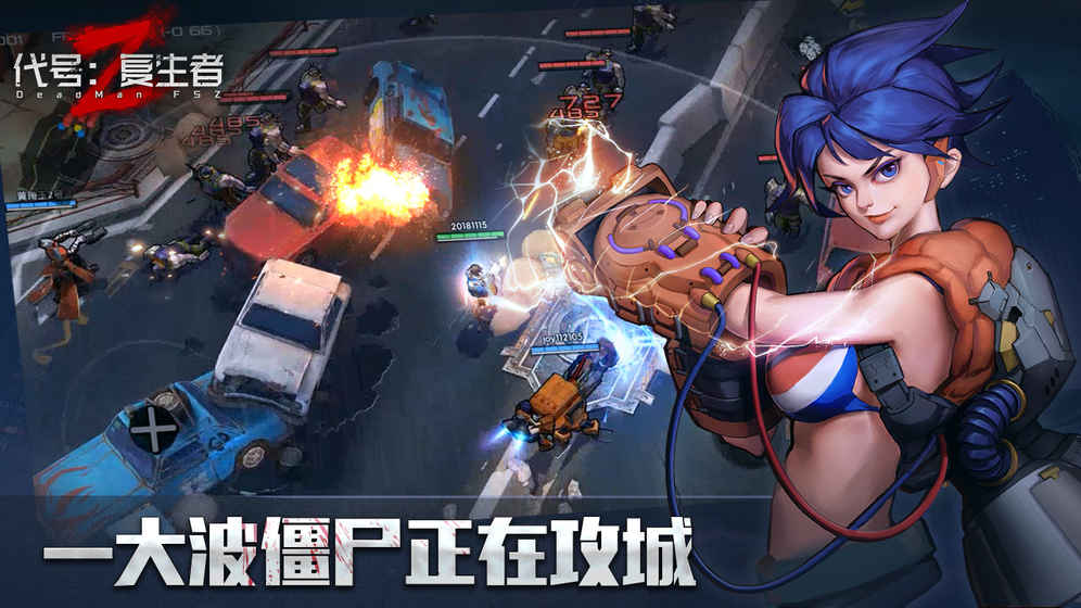 代號：復生者