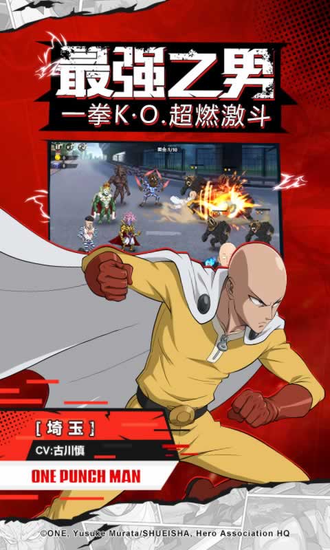 一拳超人：最強之男