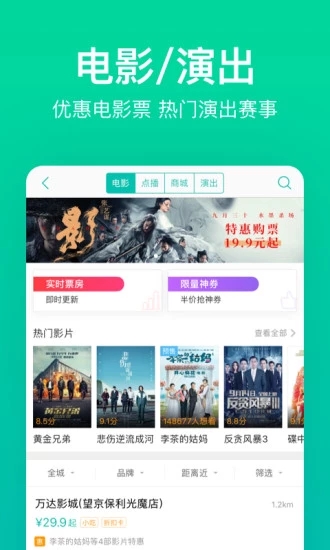 美團搶票版