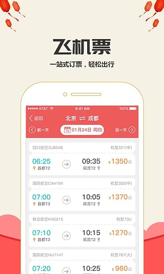 搶票達(dá)人搶票版