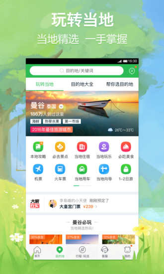 途牛旅游抢票版