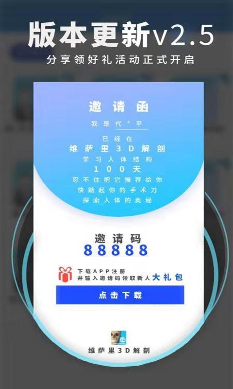 維薩里3D解剖