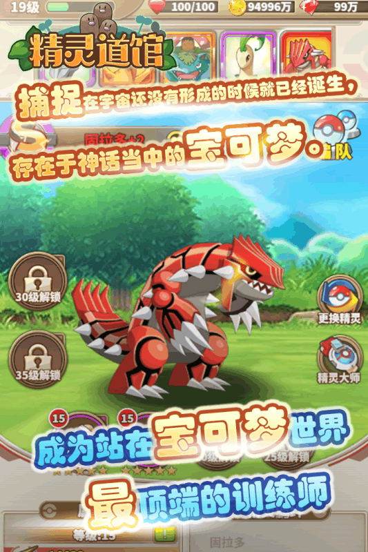 精靈道館