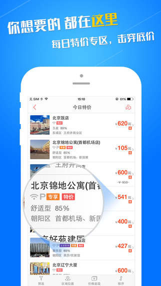 藝龍旅行搶票版