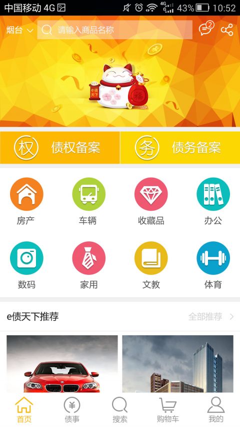 e債天下