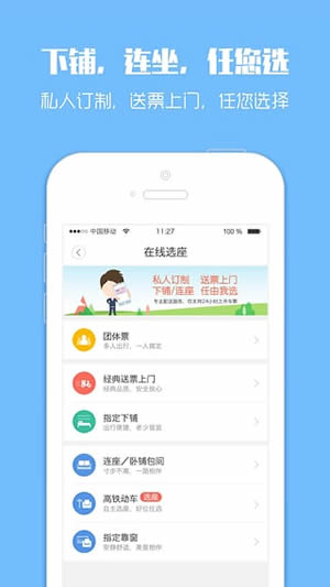 火車票搶票神器搶票版