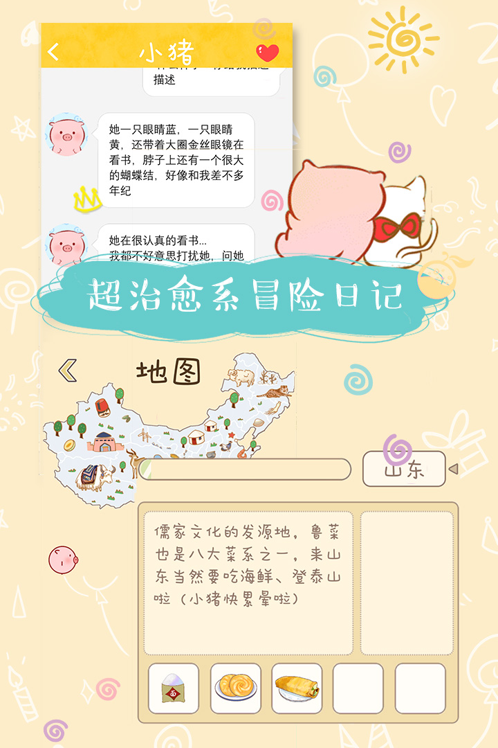 美食家小豬的大冒險 九游版