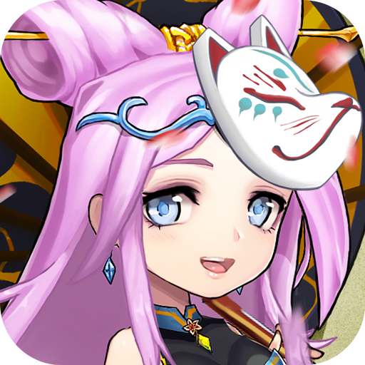 主公快點 九游版