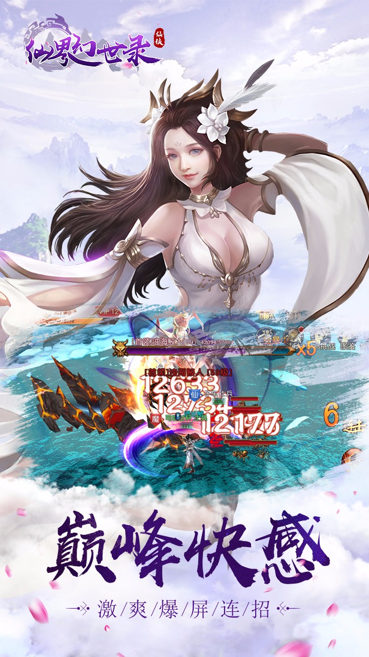 仙界幻世錄游戲