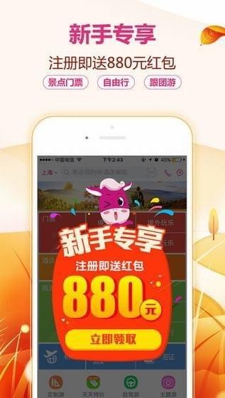 驢媽媽旅游搶票版