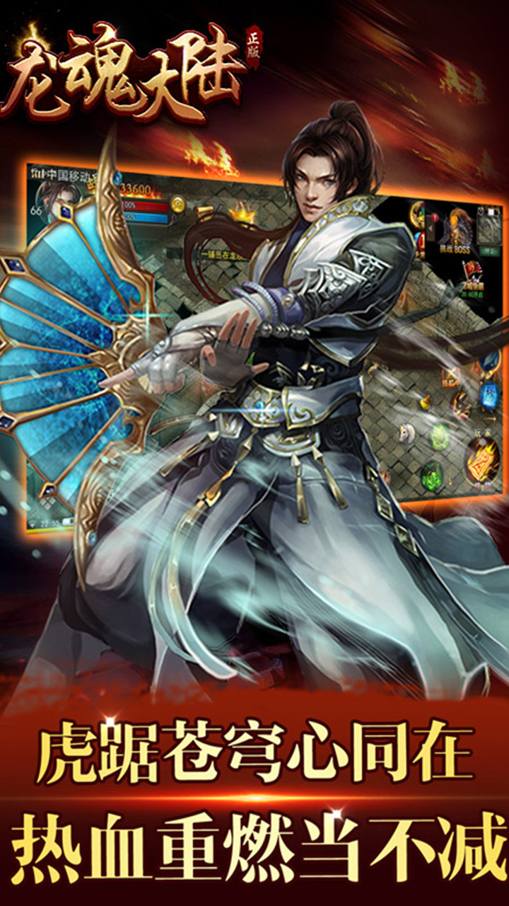 龍魂大陸 果盤版