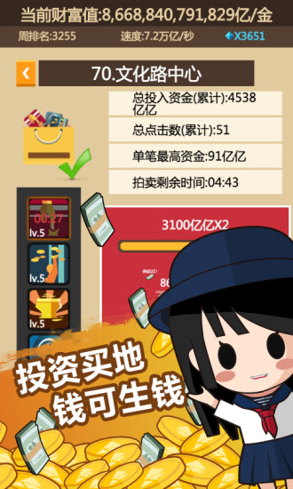 小小首富