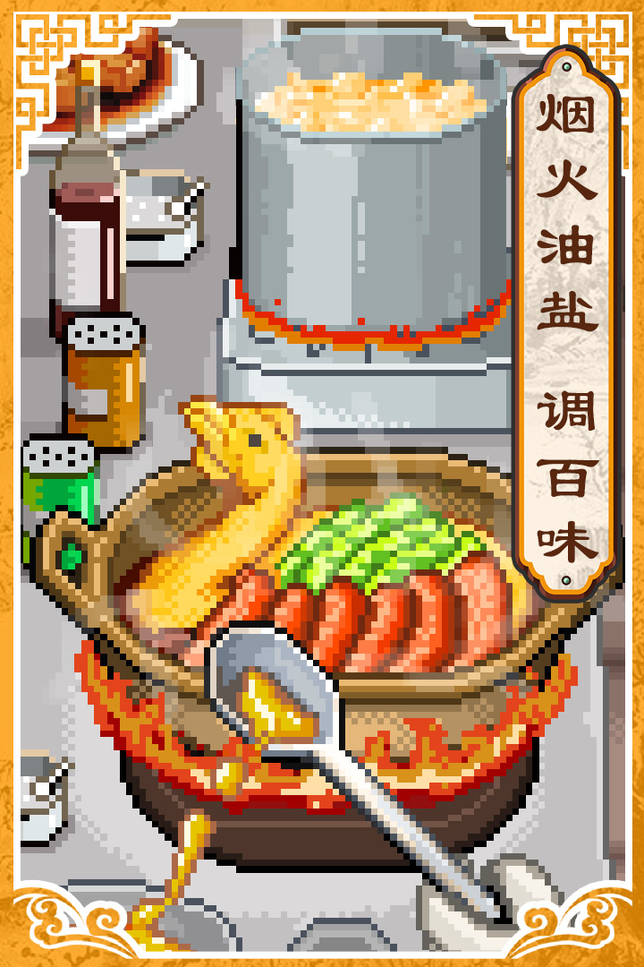 舌尖上的美食夢  九游版