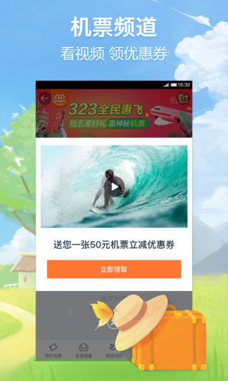 途牛旅游抢票版