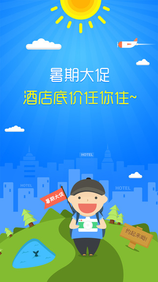 藝龍旅行搶票版