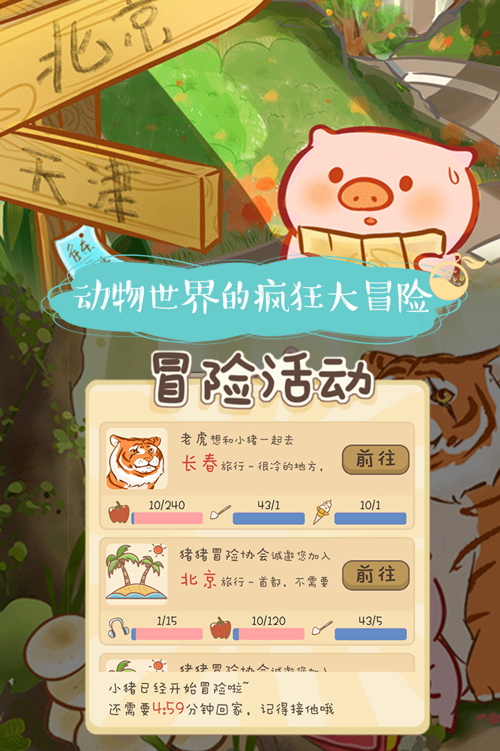 美食家小豬的大冒險 九游版