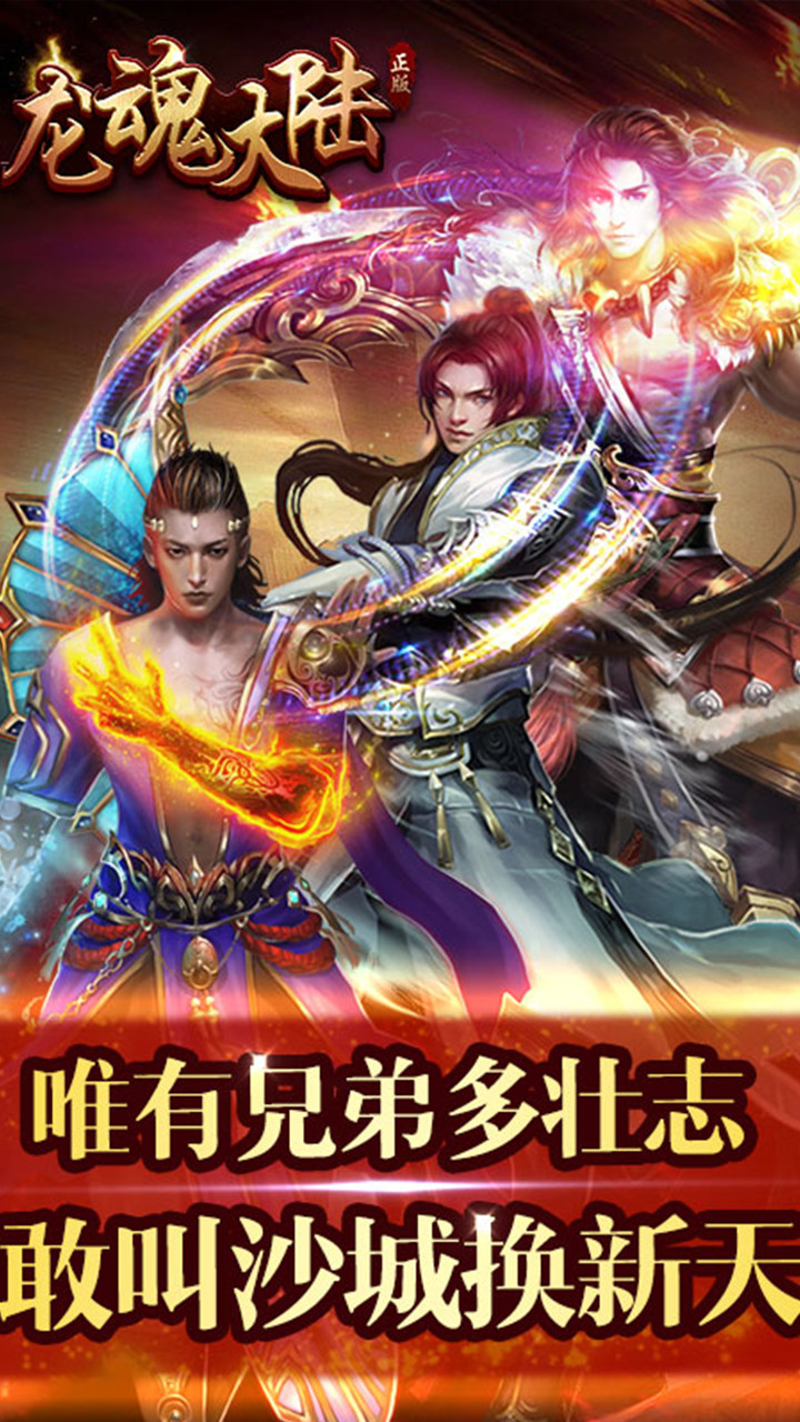 龍魂大陸 果盤版