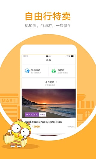 螞蜂窩自由行搶票版