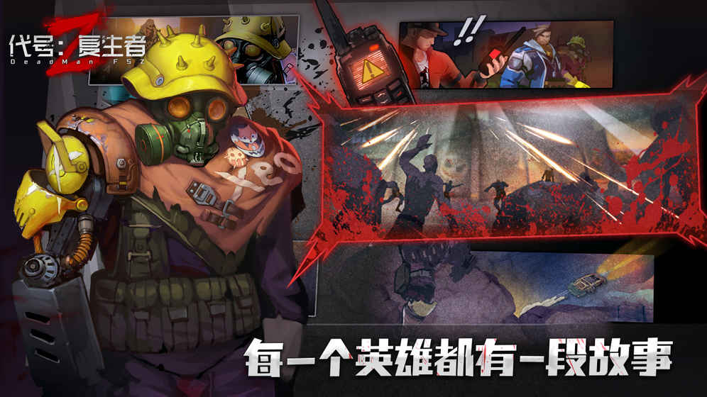 代號：復生者