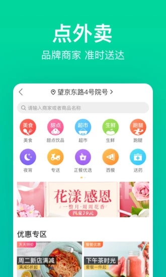 美團搶票版