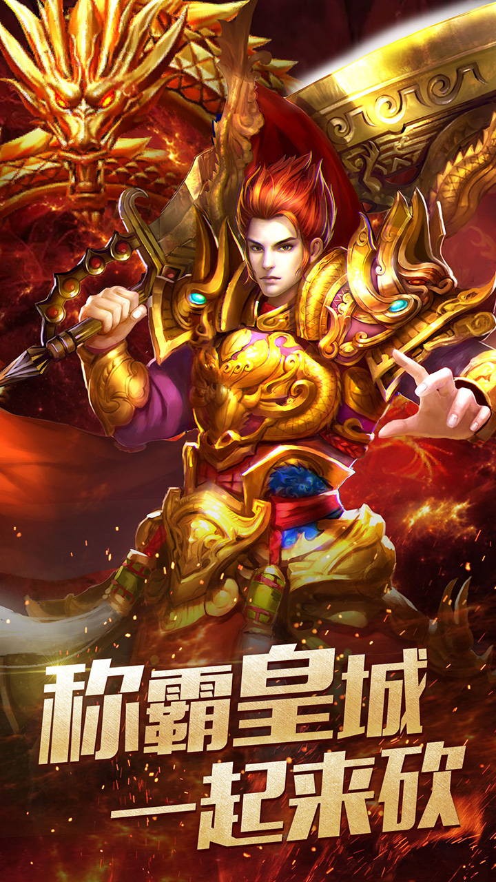 盛世皇城 果盤版