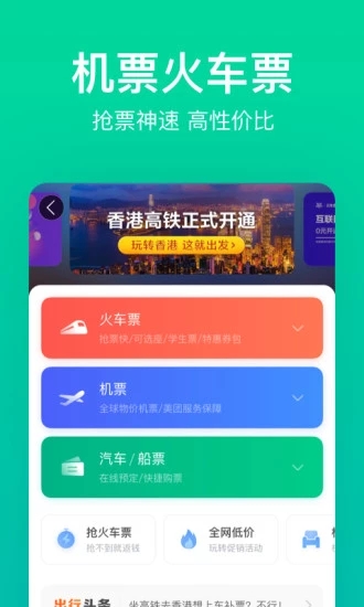 美團搶票版