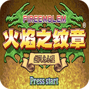 火焰紋章：逆風之小強