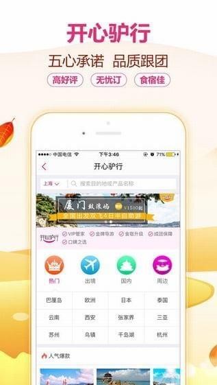 驢媽媽旅游搶票版