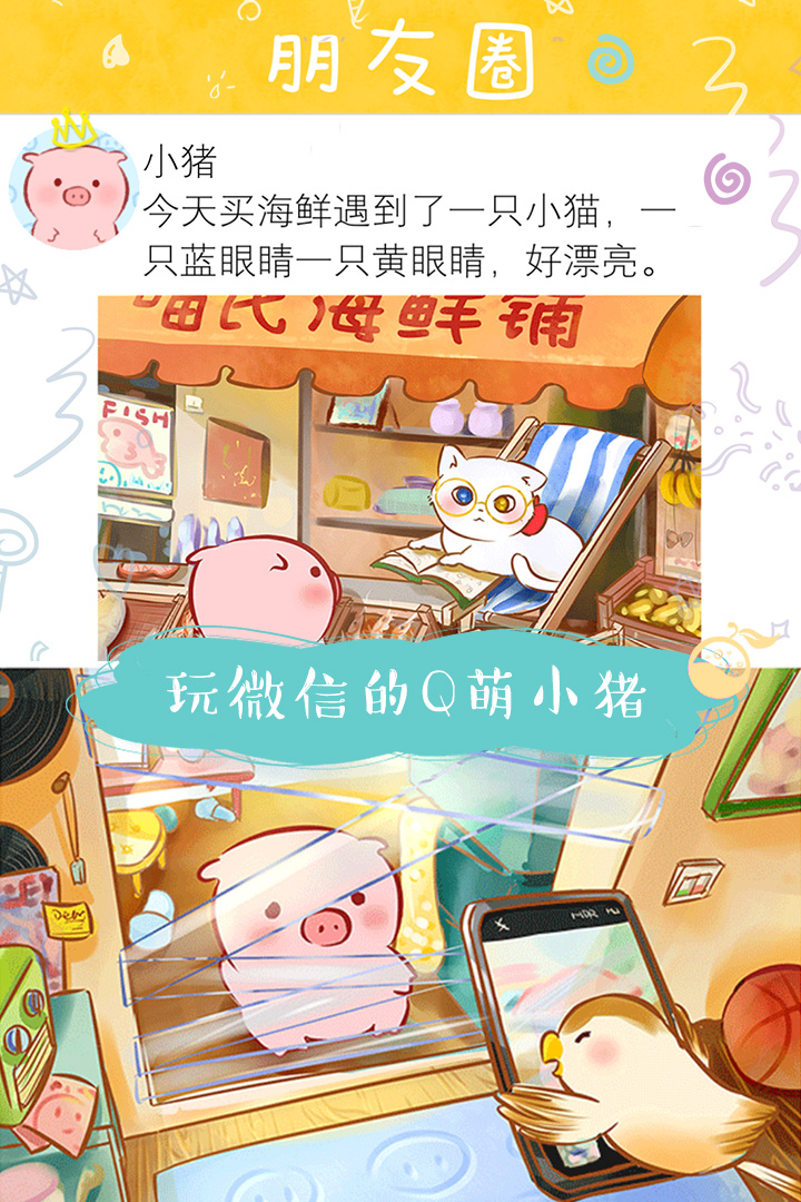 美食家小豬的大冒險(xiǎn)