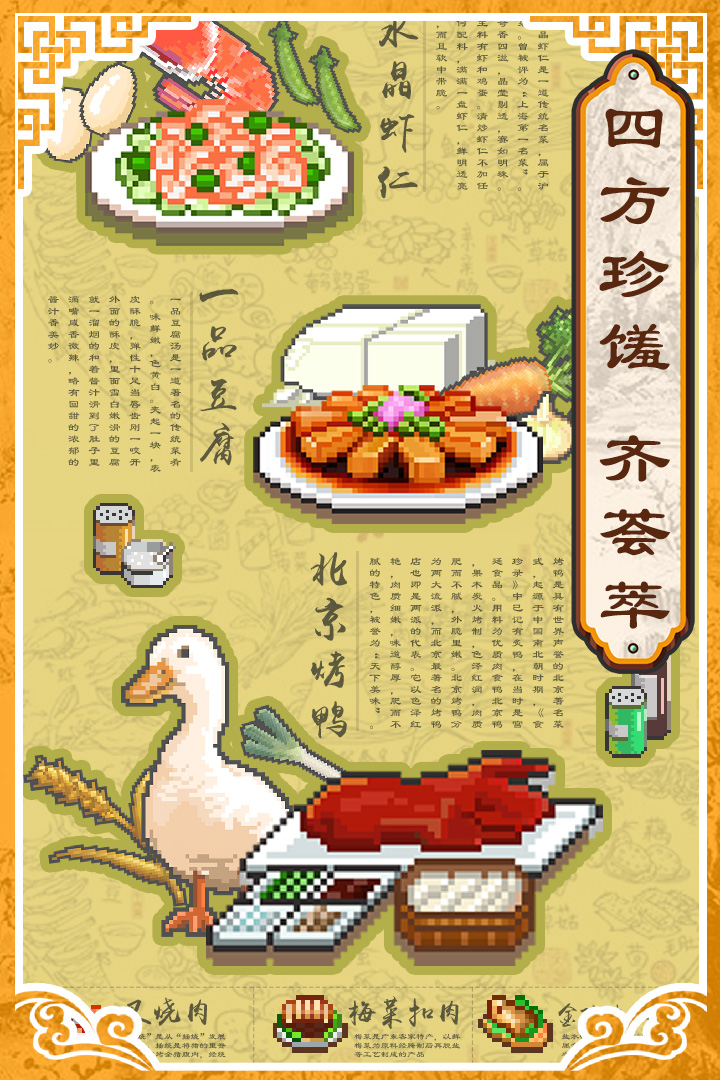舌尖上的美食夢  九游版
