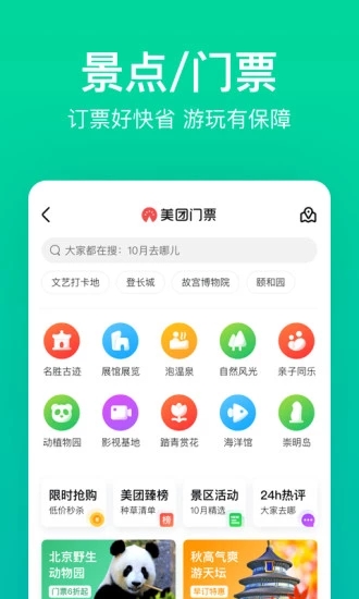 美團搶票版