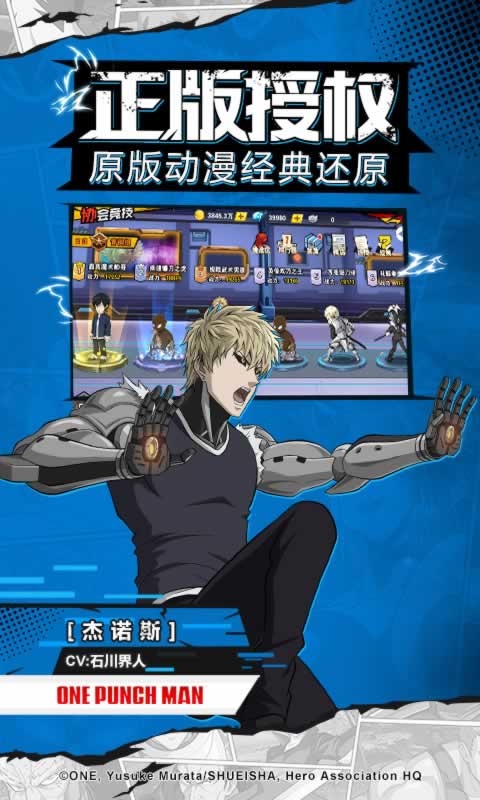 一拳超人：最強之男