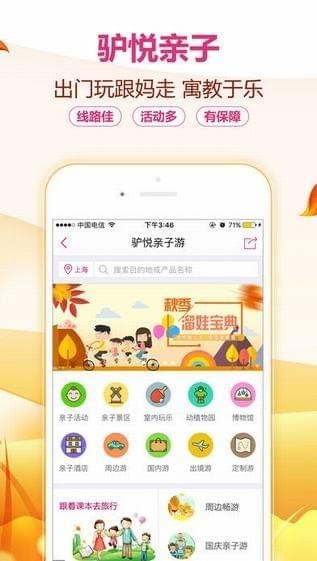 驢媽媽旅游搶票版