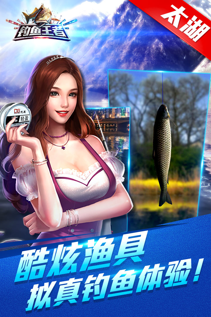 釣魚王者 九游版