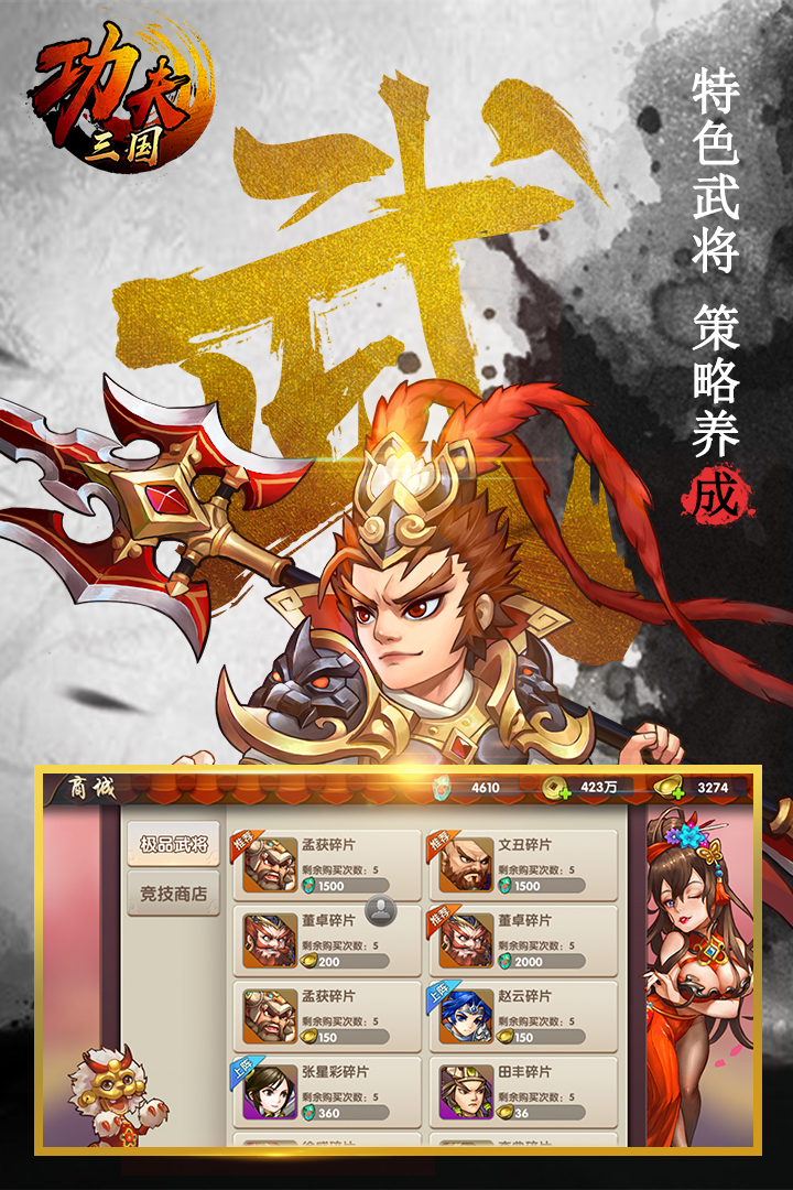 功夫三國(guó)