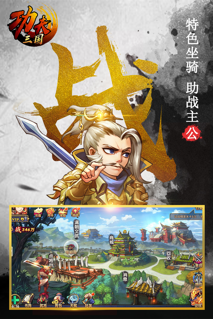 功夫三國(guó)