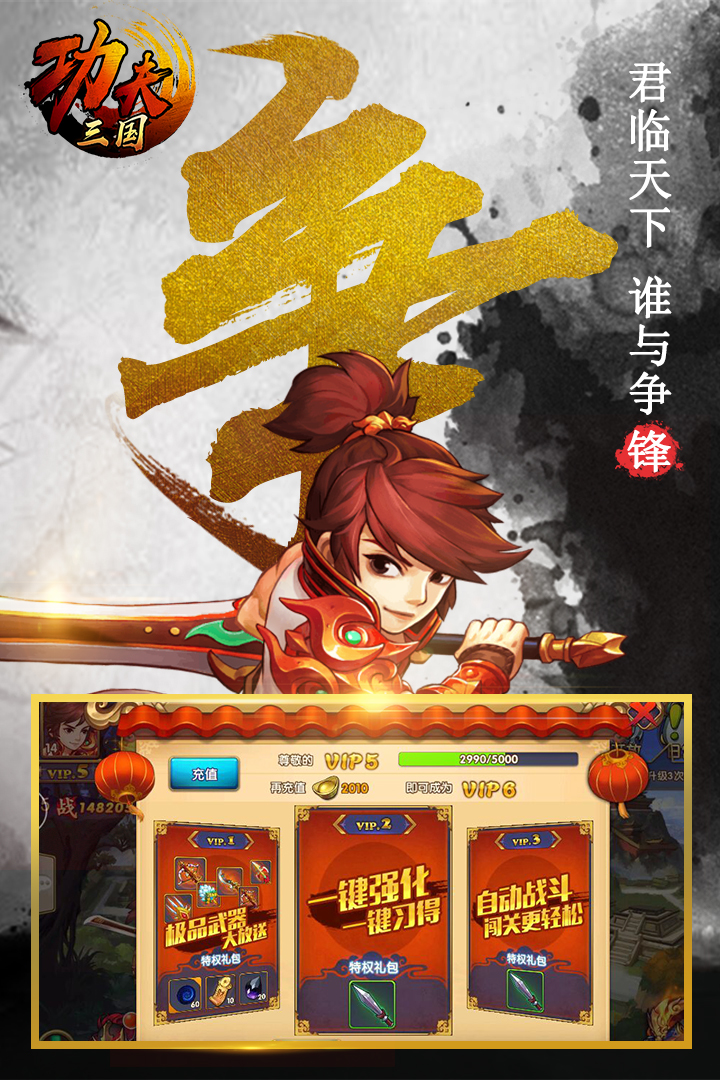功夫三國 九游版