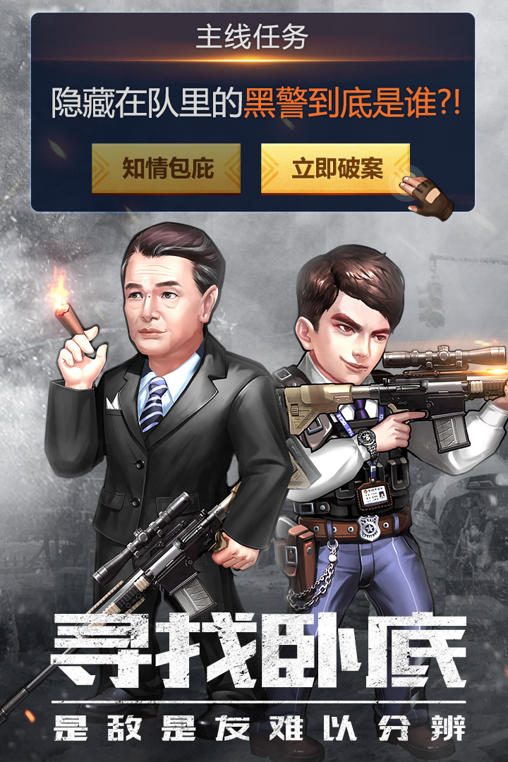 使徒行者 九游版