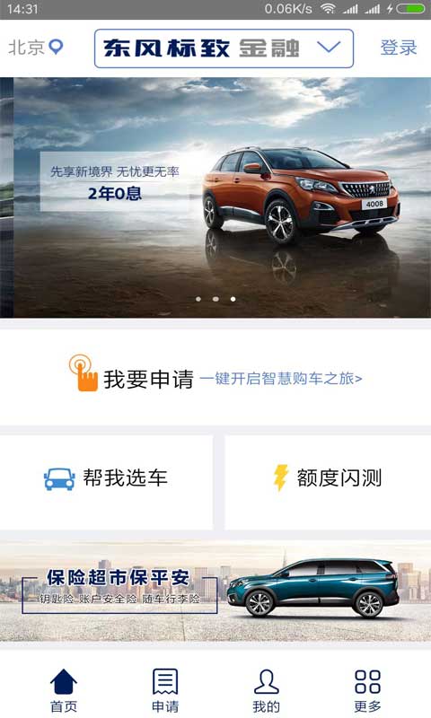 东风PSA金融