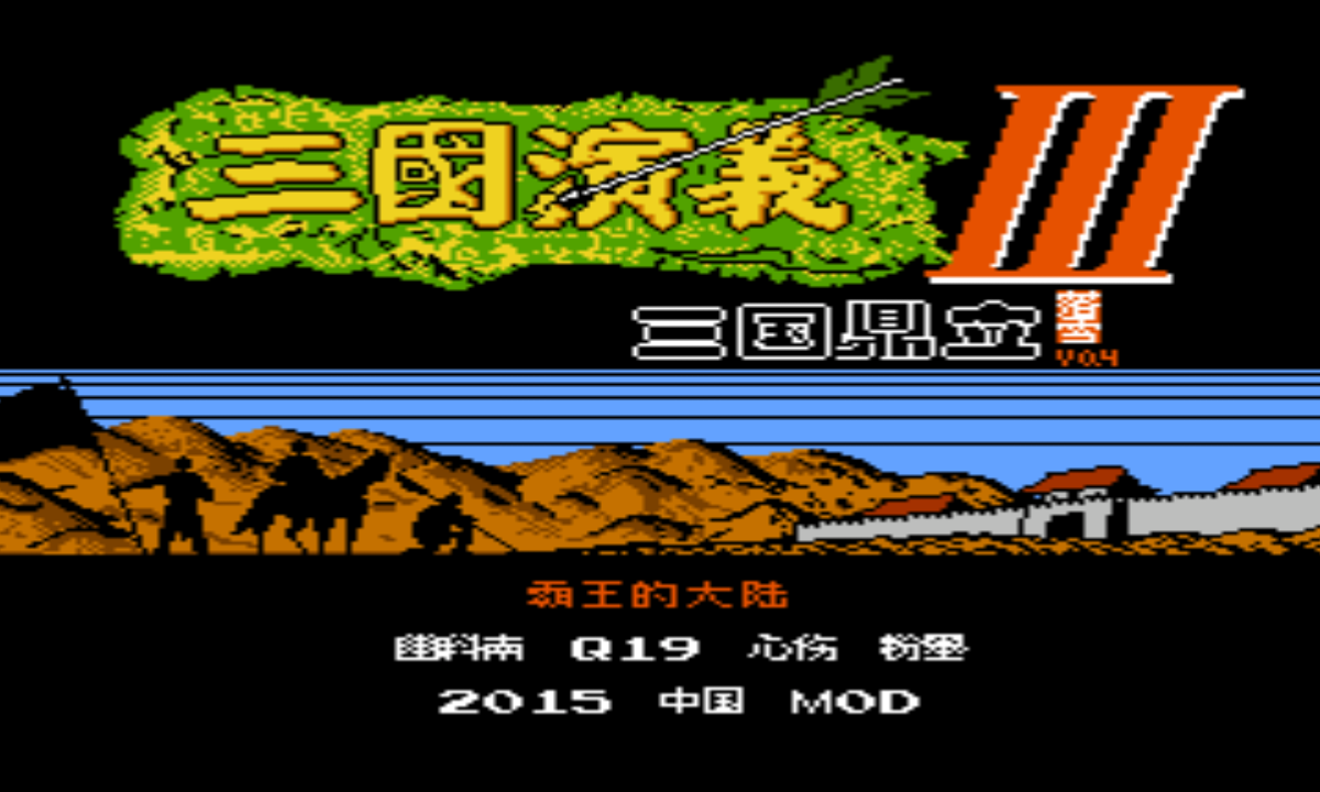 三國鼎立0.48