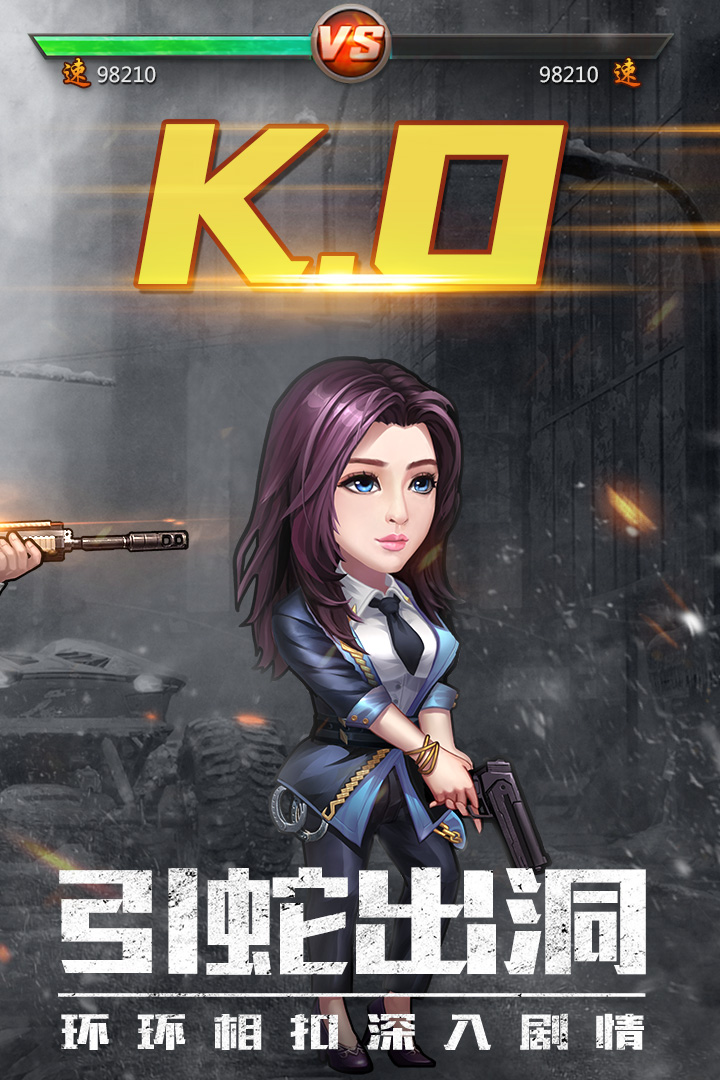 使徒行者 九游版